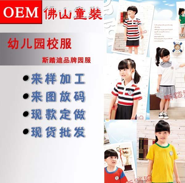 广东童装幼儿园园服夏款订做