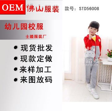 广东订做幼儿园服 广东幼儿园园服制作 幼 园校服定做 幼儿园校服设计 广东幼儿园服装厂